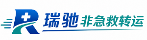 呼伦贝尔瑞驰非急救转运｜病人出院长途护送服务
